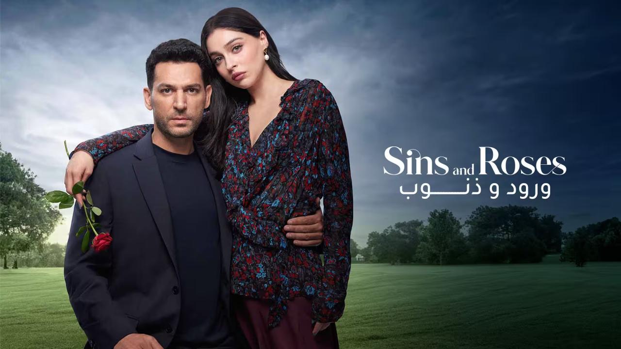 مسلسل ورود وذنوب الحلقة 99 مدبلجة