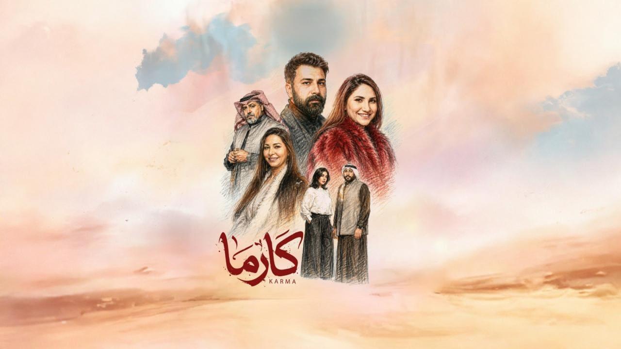 مسلسل كارما الحلقة 21 الحادية والعشرون HD