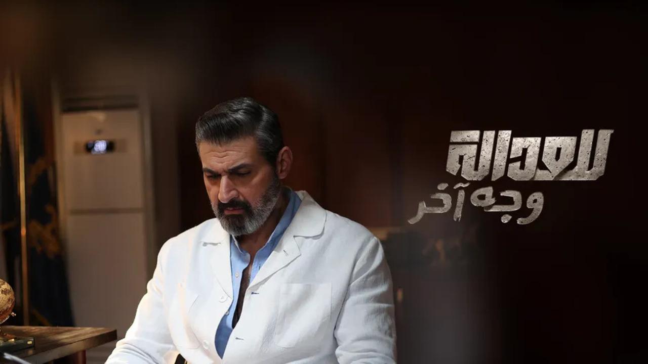 مسلسل للعدالة وجه اخر الحلقة 9 التاسعة